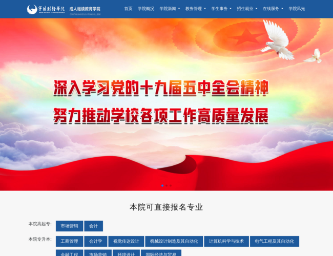 宁波财经学院成人继续教育学院