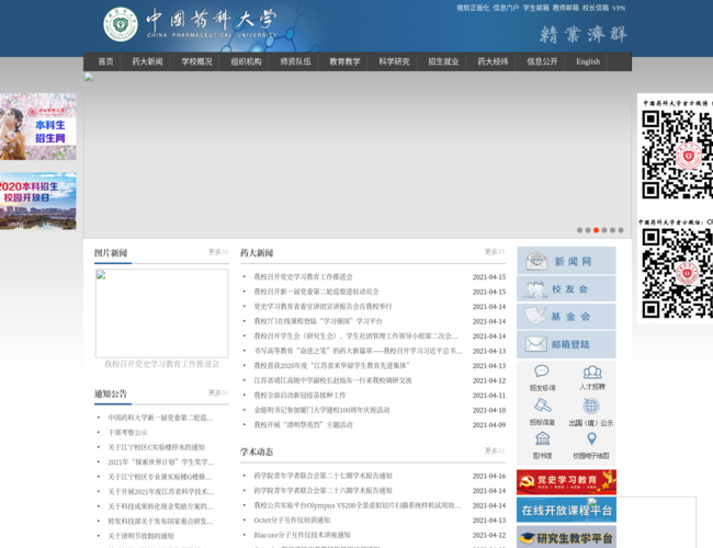 中国药科大学