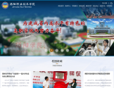 揭阳职业技术学院 揭阳职业技术学院