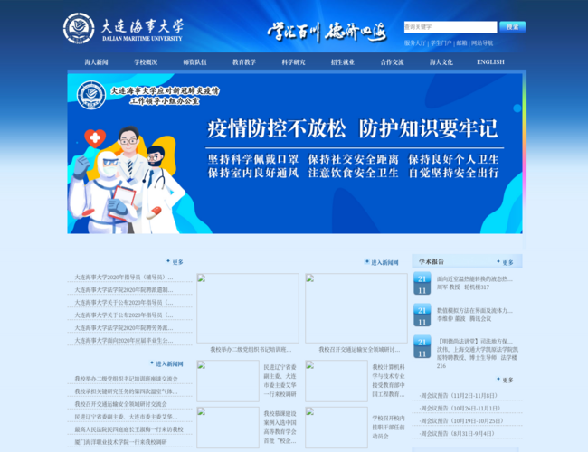 大连海事大学