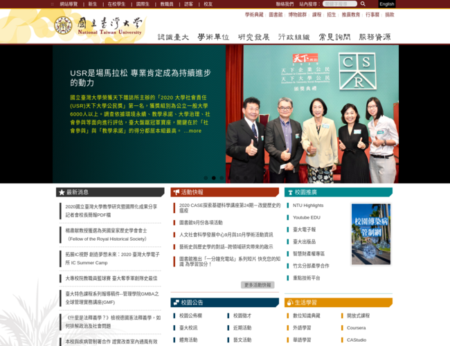國立臺灣大學