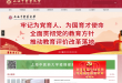 上海中医药大学