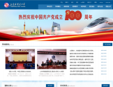石家庄铁道大学