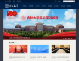 吉林大学