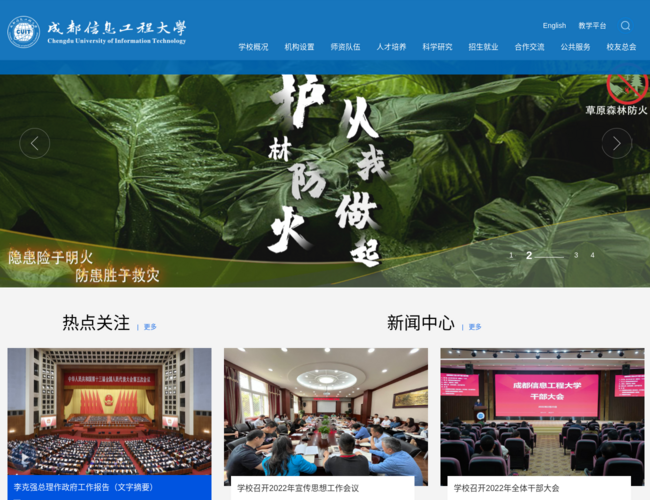 成都信息工程大学