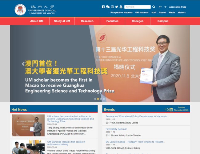 澳門大學