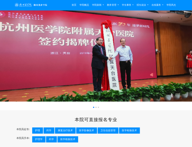 杭州医学院成人继续教育学院