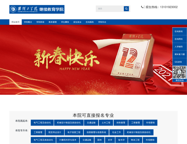 淮阴工学院成人继续教育学院