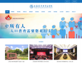 上海交通大学医学院