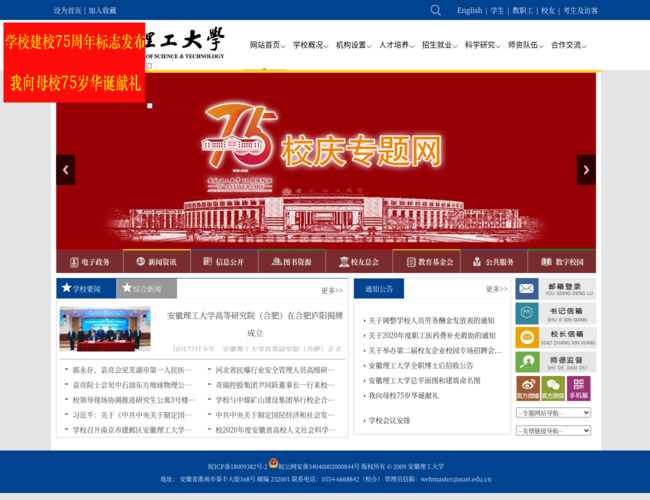 安徽理工大学