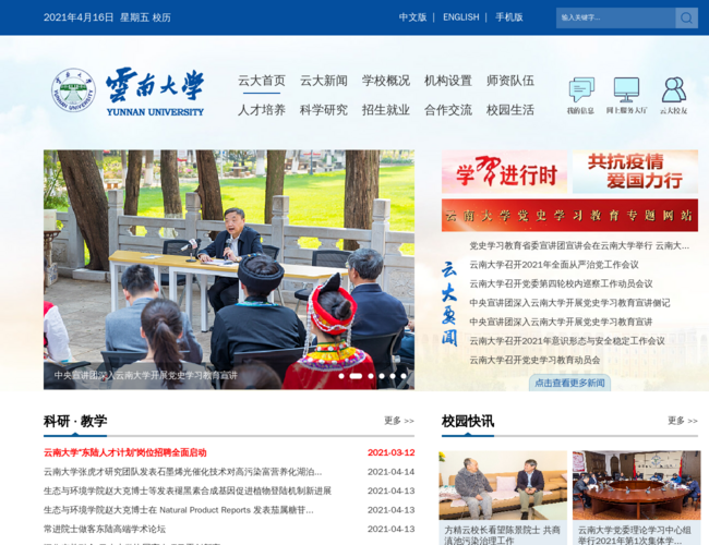 云南大学