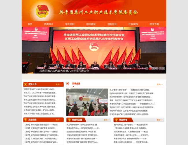 苏州工业职业技术学院共青团委