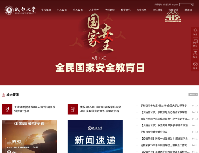 成都大学