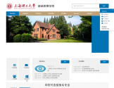 上海理工大学成人继续教育学院
