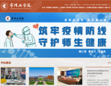 常州工学院