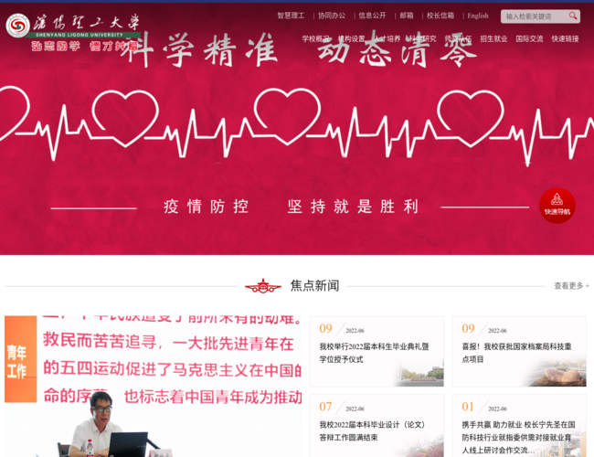沈阳理工大学