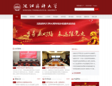 沈阳药科大学