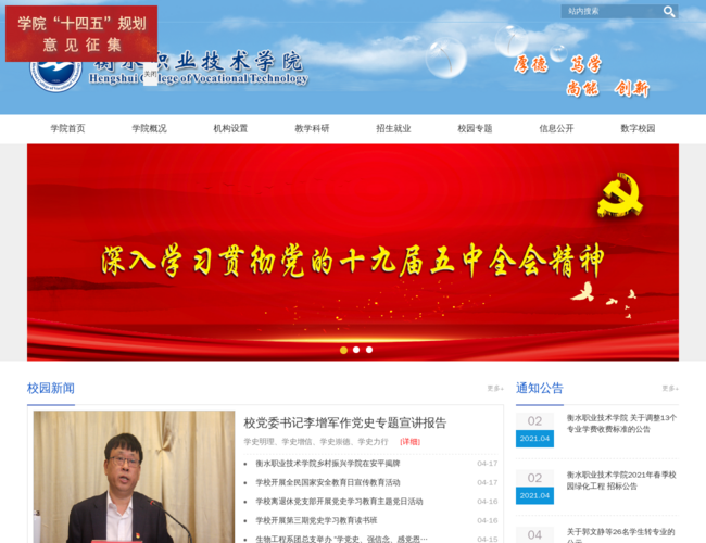 衡水职业技术学院
