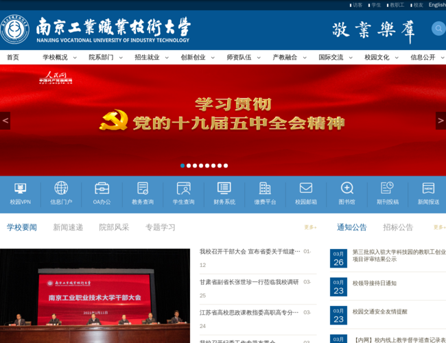 南京工业职业技术大学