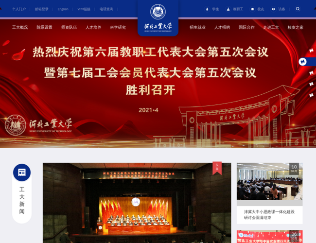 河北工业大学