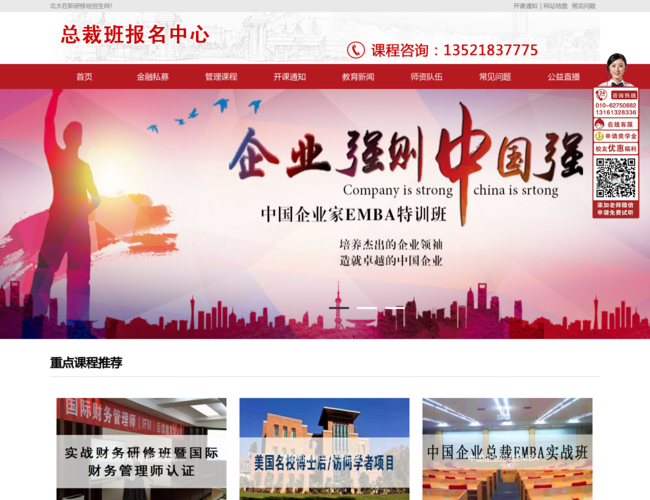 北京大学在职培训班