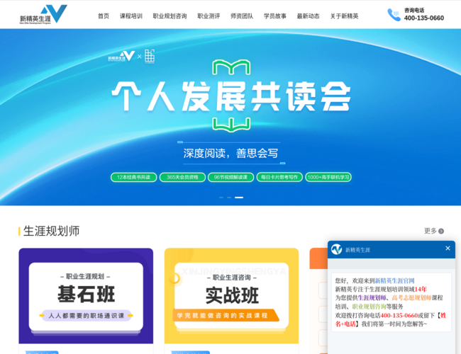 新精英生涯