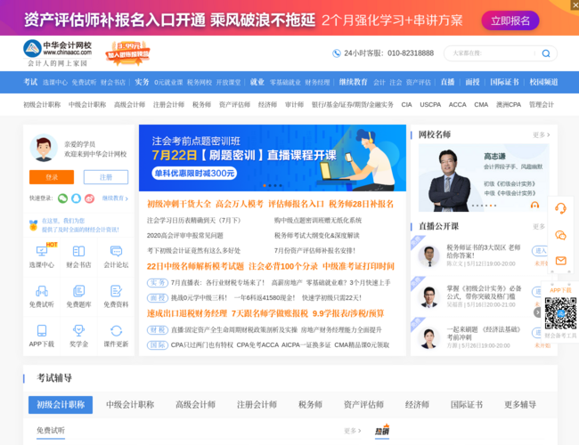 正保会计网校(原中华会计网校)