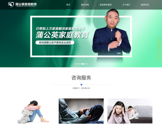 蒲公英家庭教育