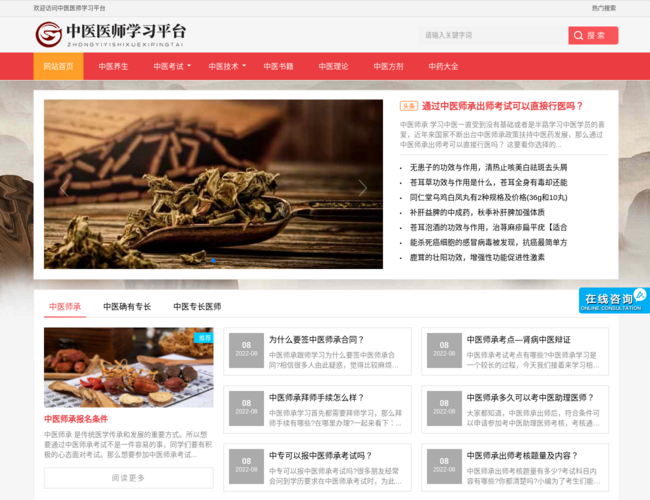 中医医师学习平台