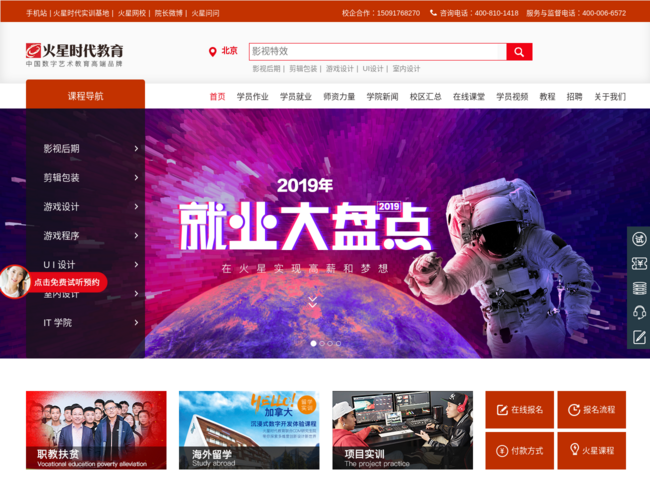 火星时代教育