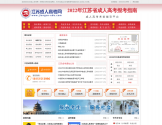 江苏成考报名网