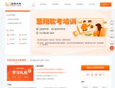 慧翔软考
