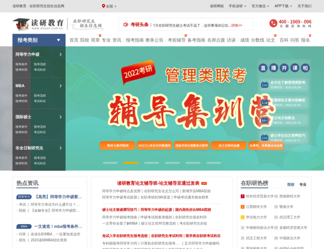 在职研究生招生信息网