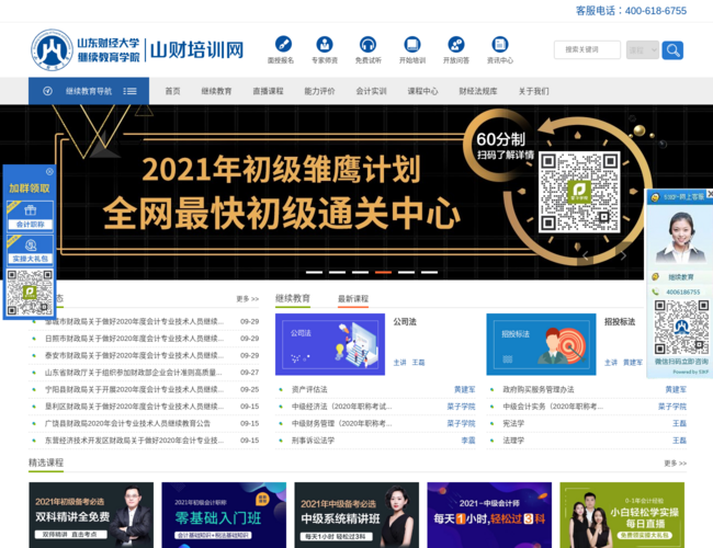 山财培训网