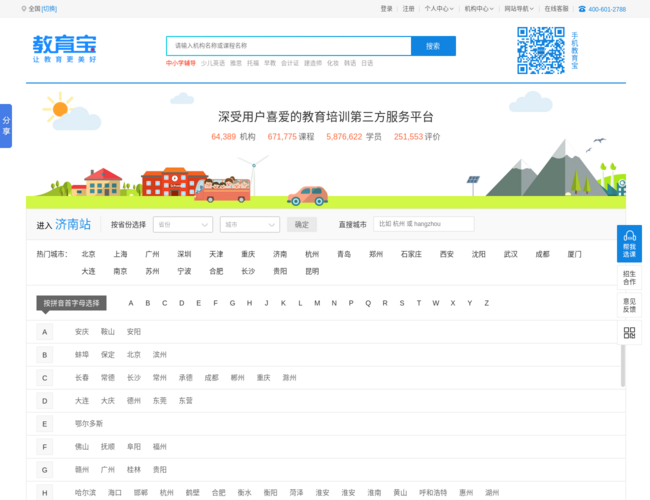 教育宝官网