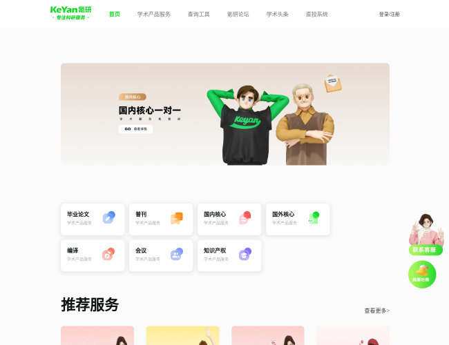 KeYan氪研学术