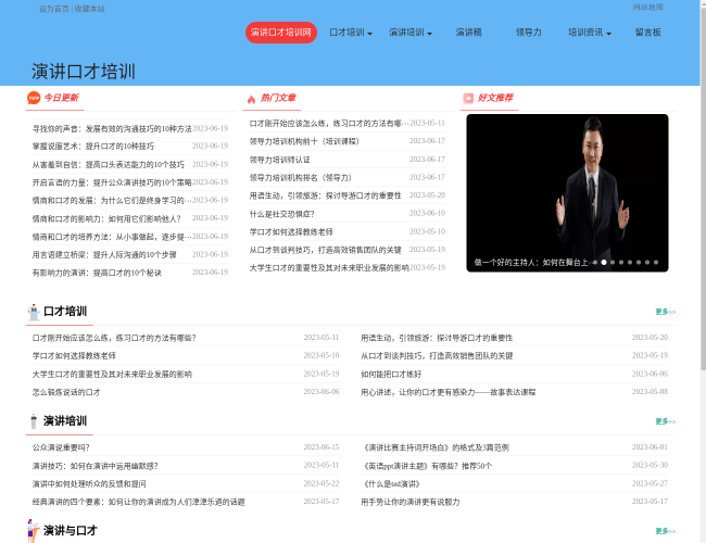 演讲口才培训网