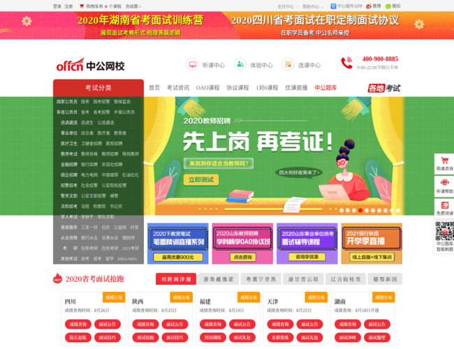 中公网校