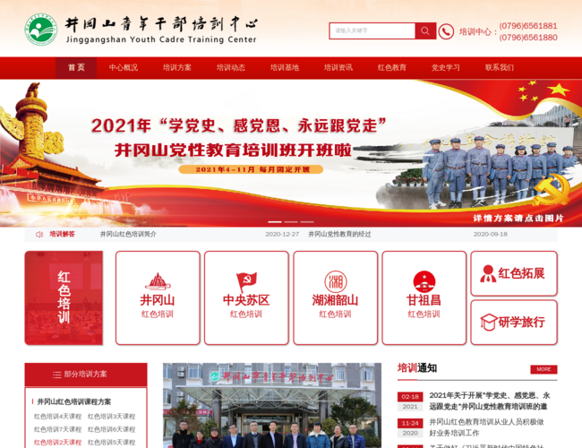 井冈山红色培训