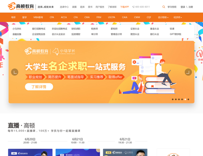 高顿教育官方网站
