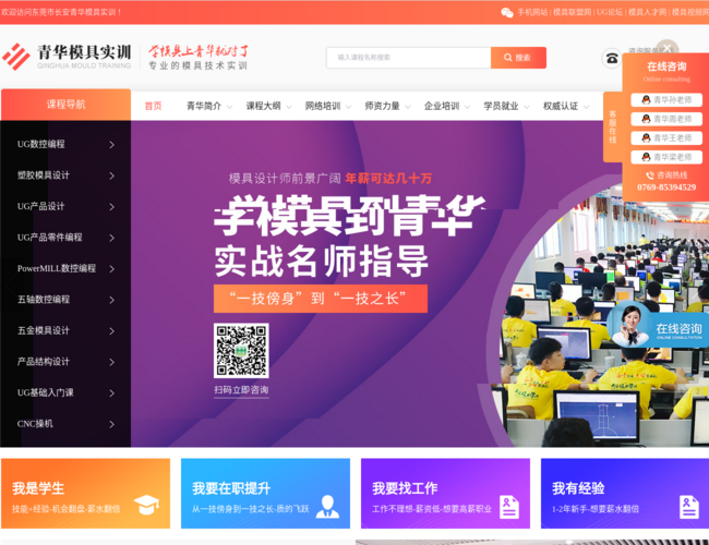 青华模具实训