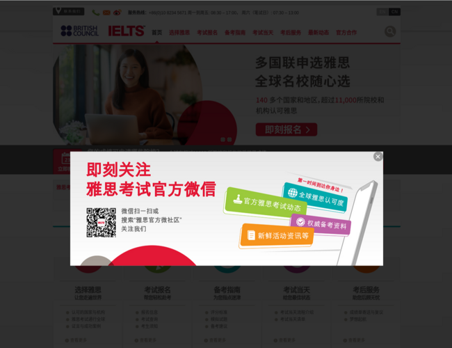 雅思考试(IELTS)中文官方网站