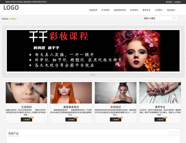 邯郸化妆培训学校