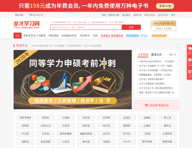 圣才学习网