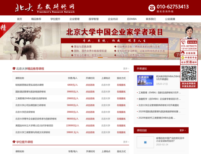 北大总裁研修网