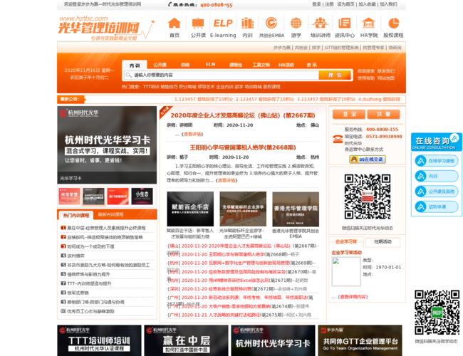 时代光华管理培训网