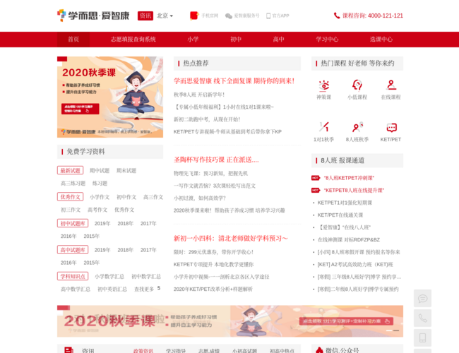 学而思1对1辅导