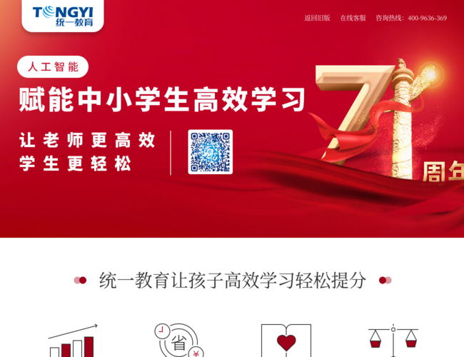 统一教育