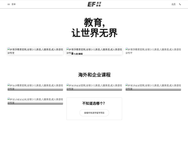 EF英孚教育官网