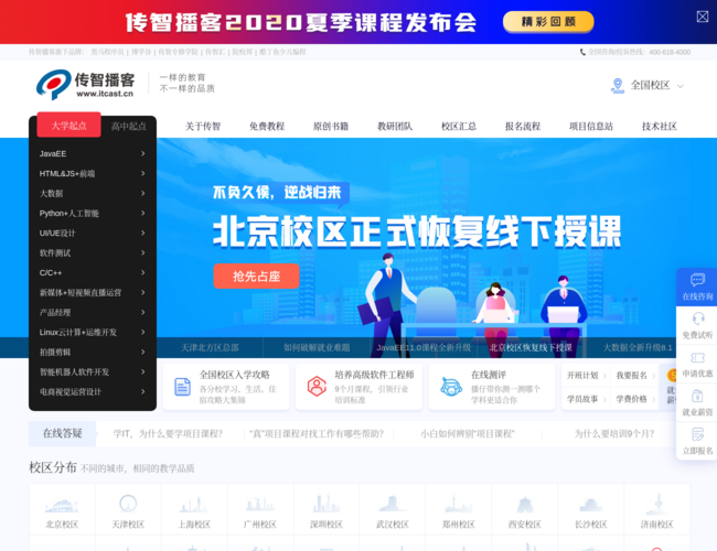 传智教育官网